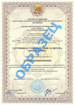 Сертификат соответствия аудитора Ржев Сертификат ГОСТ РВ 0015-002